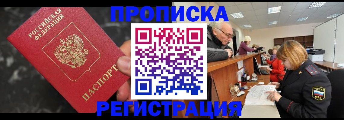 прописка законно в Саратовской области