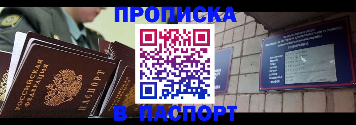 прописка гарантия в Саратовской области