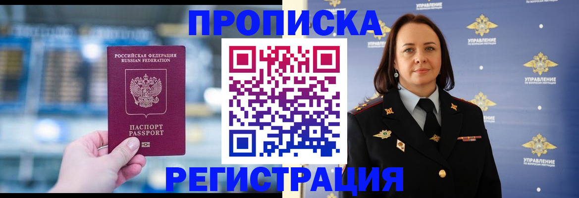 прописка в Саратовской области